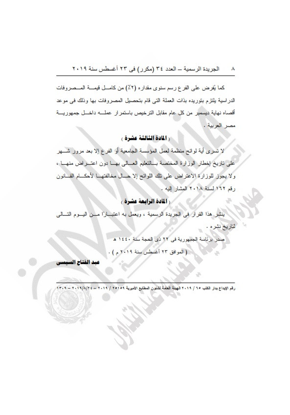 الجريدة الرسمية