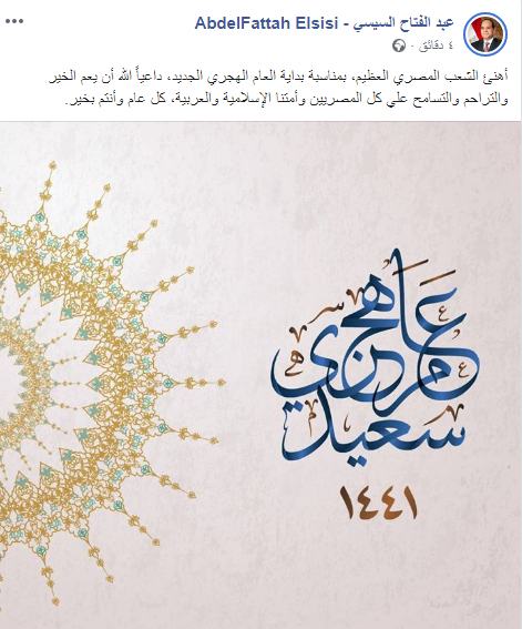 الرئيس يهنئ الشعب المصرى