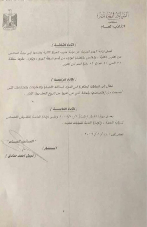 قرار النائب العام