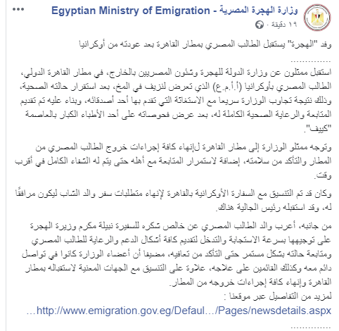وفد الهجرة