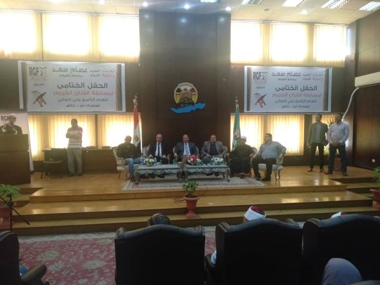 الحفل الختامى لمسابقة القرآن الكريم بالفيوم