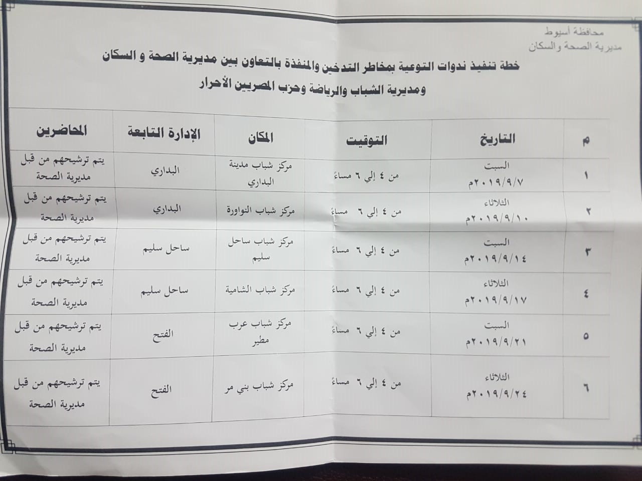 جدول مبادرة لا للتدخين