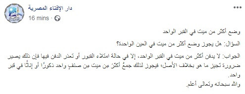 سؤال لدار الإفتاء