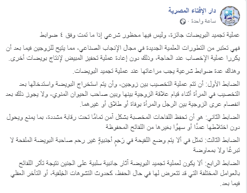 حكم تجميد البويضات