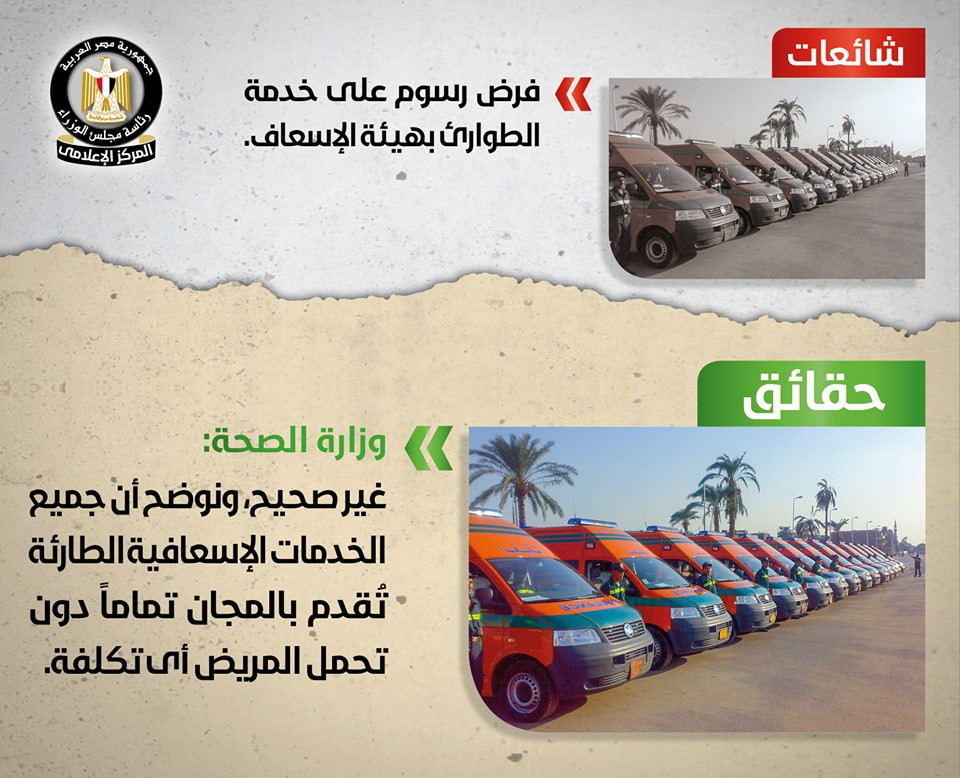 مجلس الوزراء ينفى شائعات