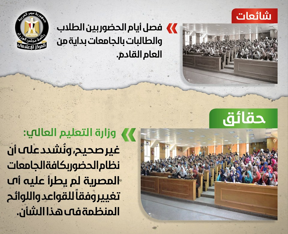 مجلس الوزراء ينفى شائعات