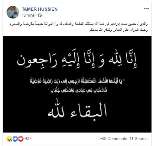 تامر حسين