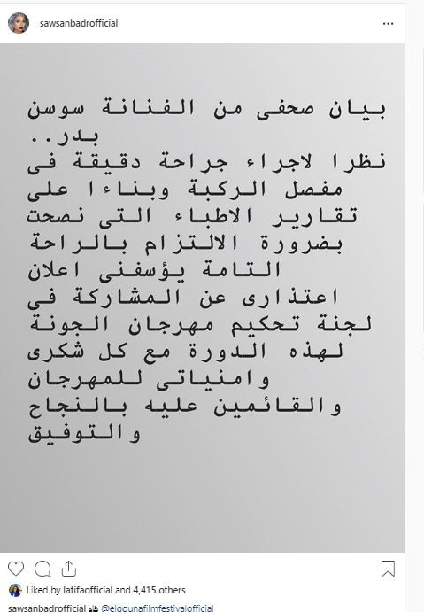 سوسن بدر