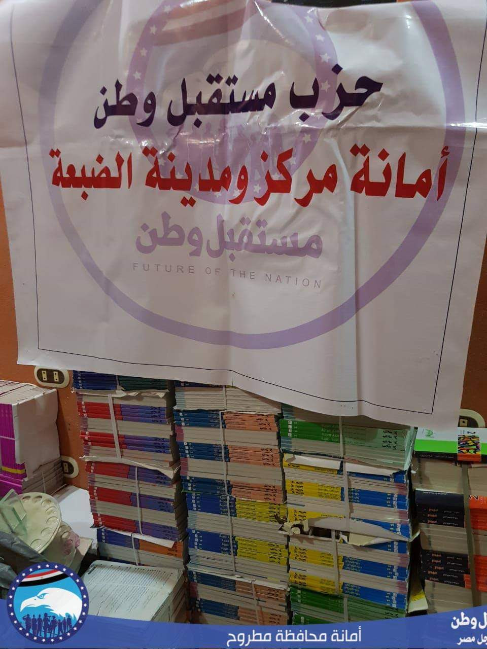 فعاليات مكثفة لـ&laquo;مستقبل وطن&raquo; خلال 24 ساعة