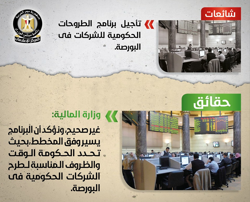 مجلس الوزراء ينفى شائعات جديدة