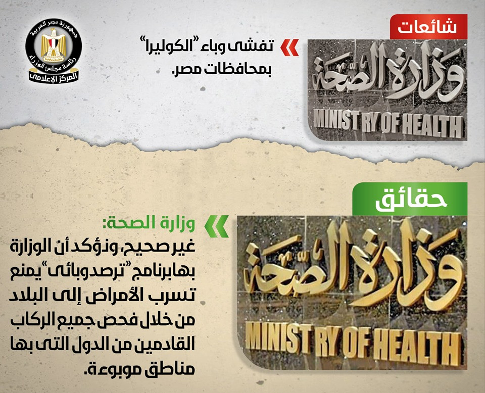مجلس الوزراء ينفى شائعات جديدة