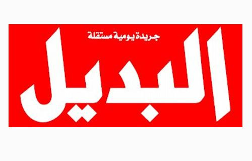 جريدة البديل