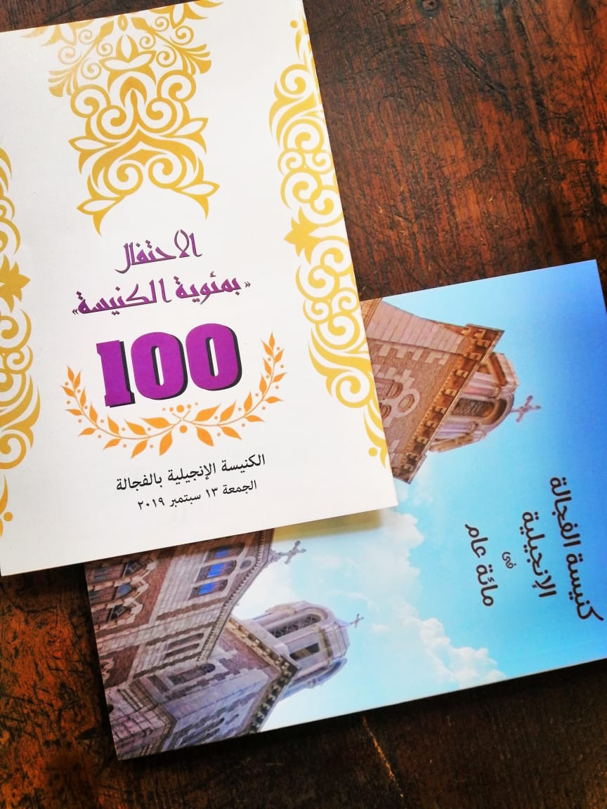 جانب من الاحتفال بمئوية الكنيسة الإنجيلية الفجالة