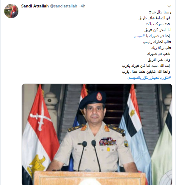 هاشتاج الرئيس السيسى