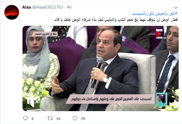 هاشتاج الرئيس السيسى