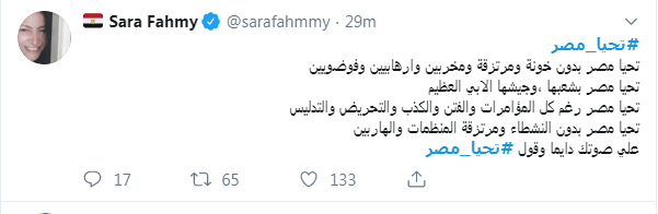 تحيا مصر