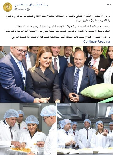 افتتاح مصنع فارم فريتس