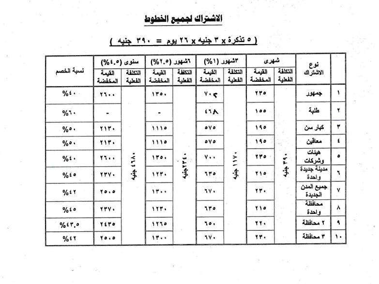 النقل العام