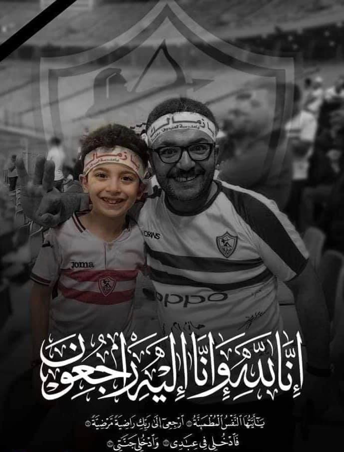 اتحاد الكرة ينعى الطفل أدهم مشجع الزمالك