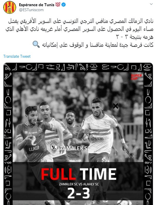 تعليق الترجى على هزيمة الزمالك السوبر