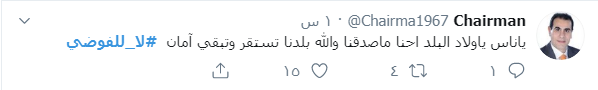 لا للفوضى