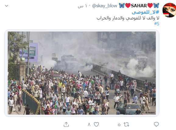 لا للفوضى