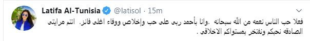 لطيفة
