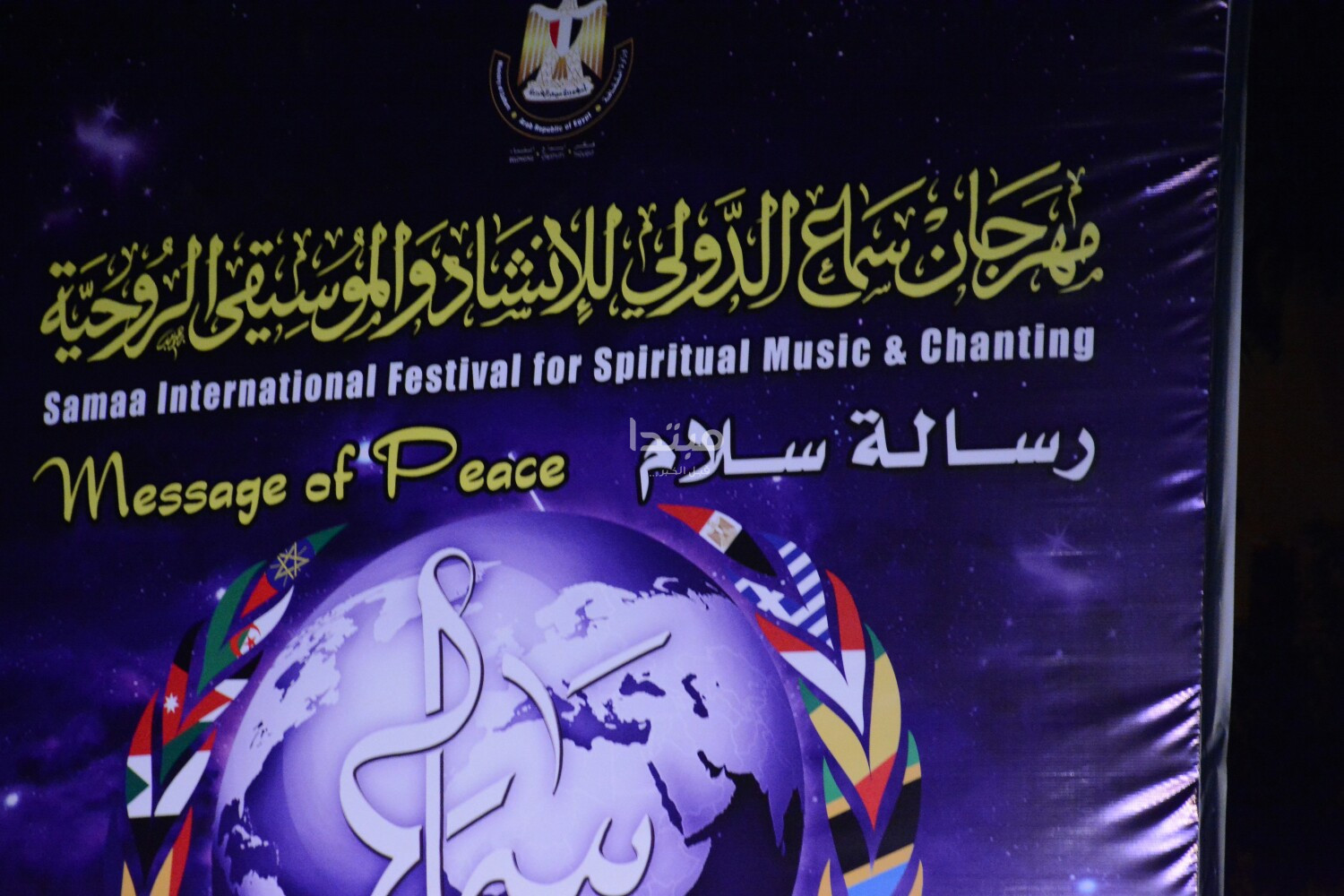مهرجان &laquo;سماع&raquo; الإنشاد&lrm;
