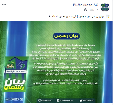 مصر للمقاصة