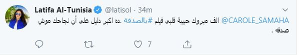 لطيفة