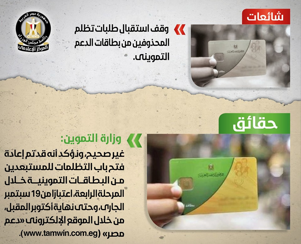 بطاقات تموينية