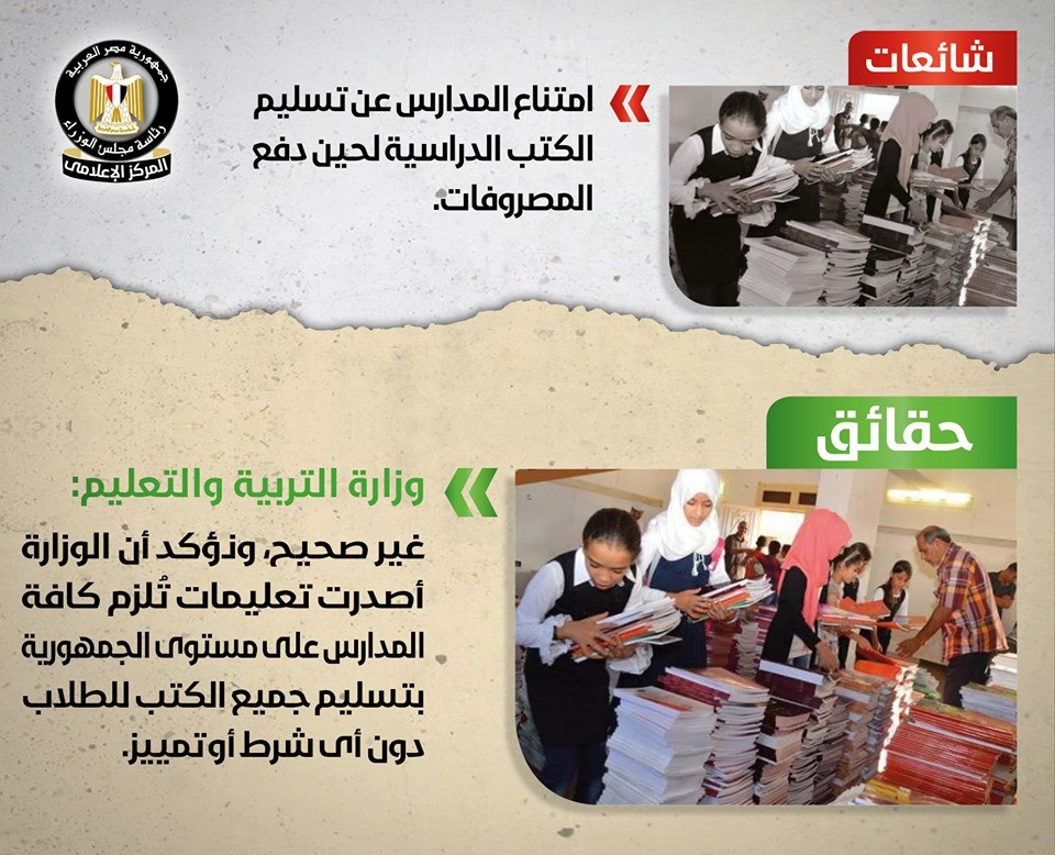 شائعات ينفيها مجلس الوزراء