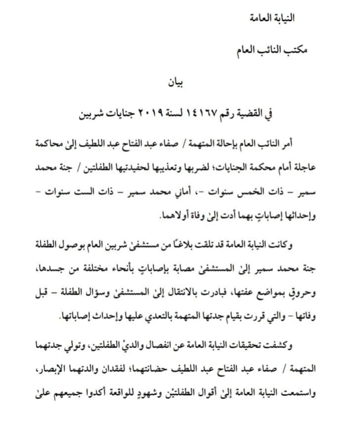 قرار النائب العام
