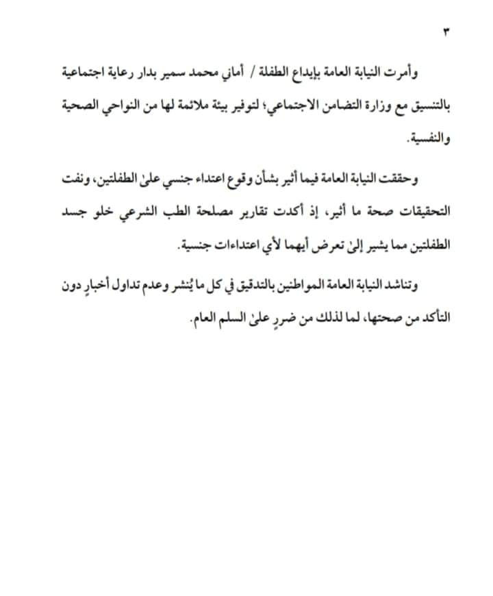 قرار النائب العام