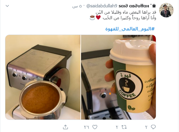 اليوم العالمى للقهوة