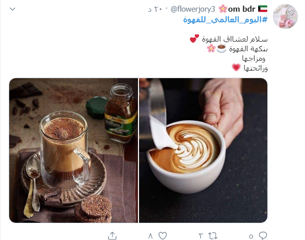 اليوم العالمى للقهوة