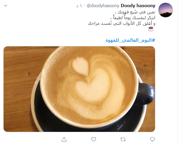 اليوم العالمى للقهوة