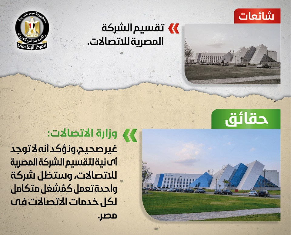 شائعات جديدة ينفيها مجلس الوزراء