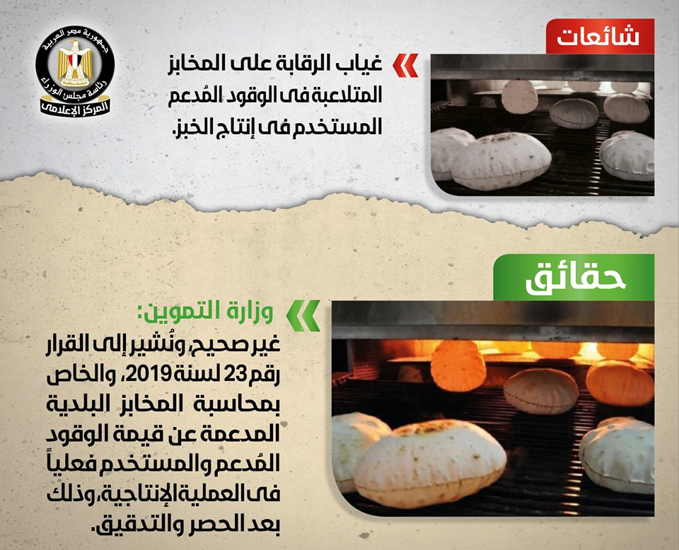 شائعات جديدة ينفيها مجلس الوزراء