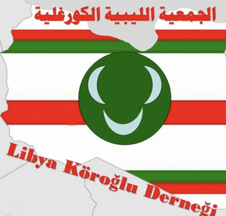 الكوارغلة ـ الجمعية الليبية الكورغلية