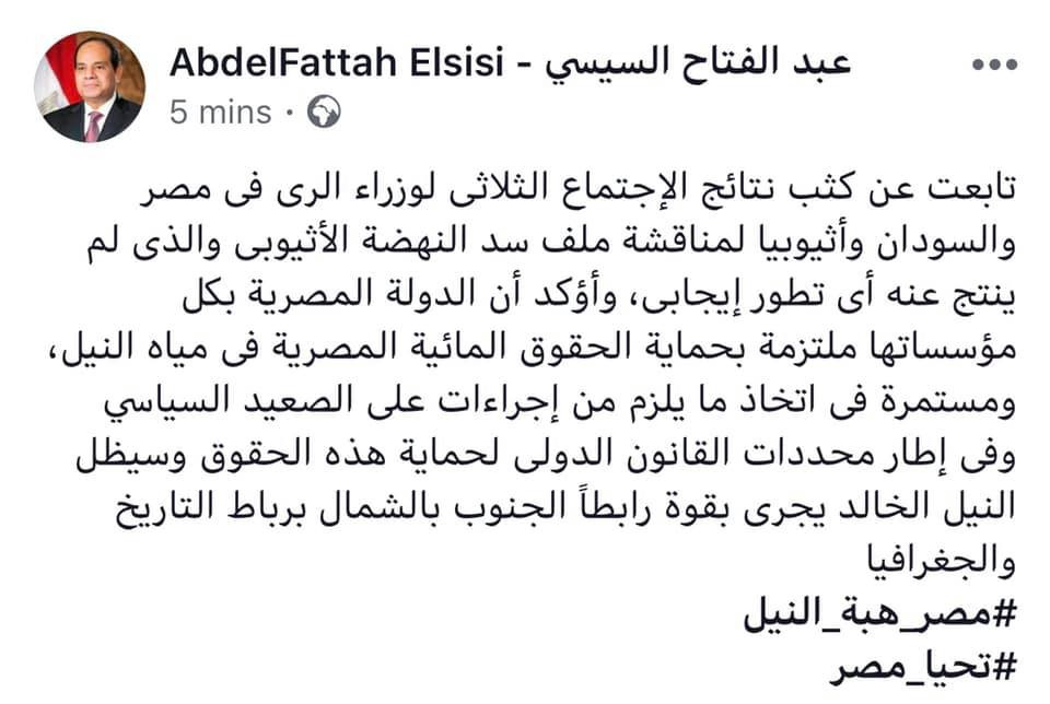 تعليق الرئيس السيسى على الاجتماع الثلاثى لوزراء الرى