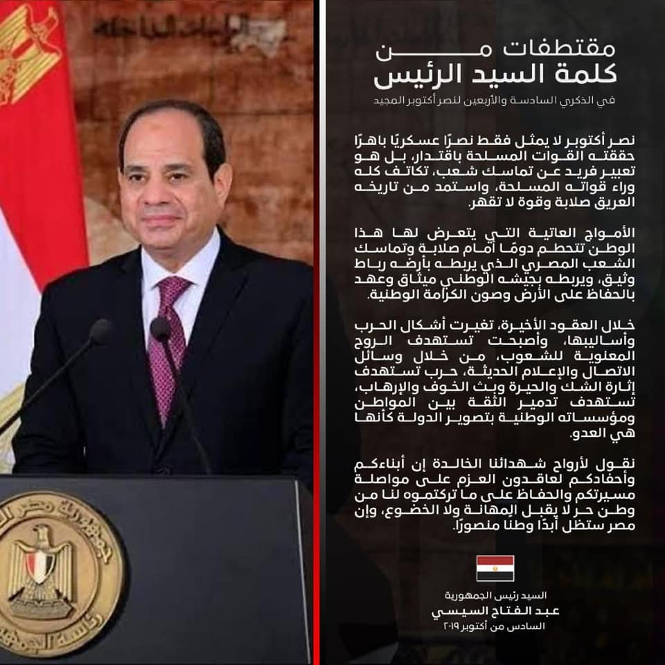 مقتطفات من كلمة الرئيس