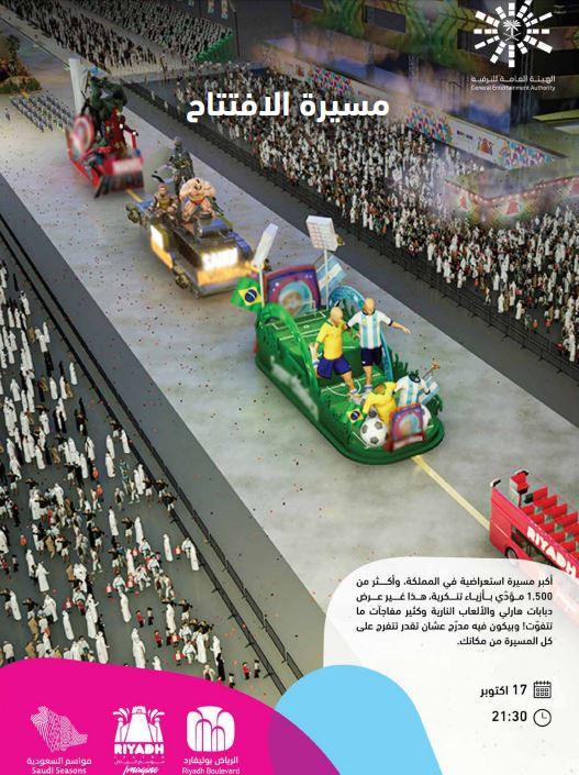 موسم الرياض
