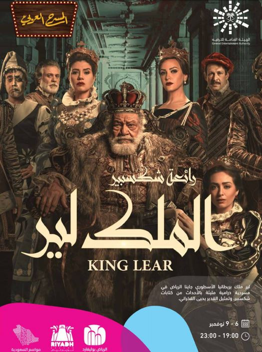 الملك لير