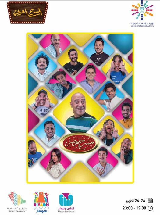 مسرح مصر