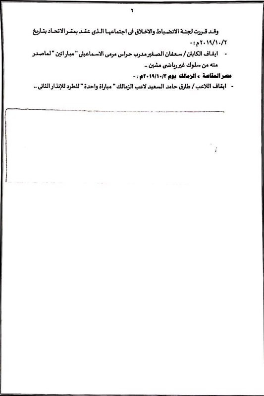 قرارات  إدارة المسابقات بالاتحاد المصرى لكرة القدم