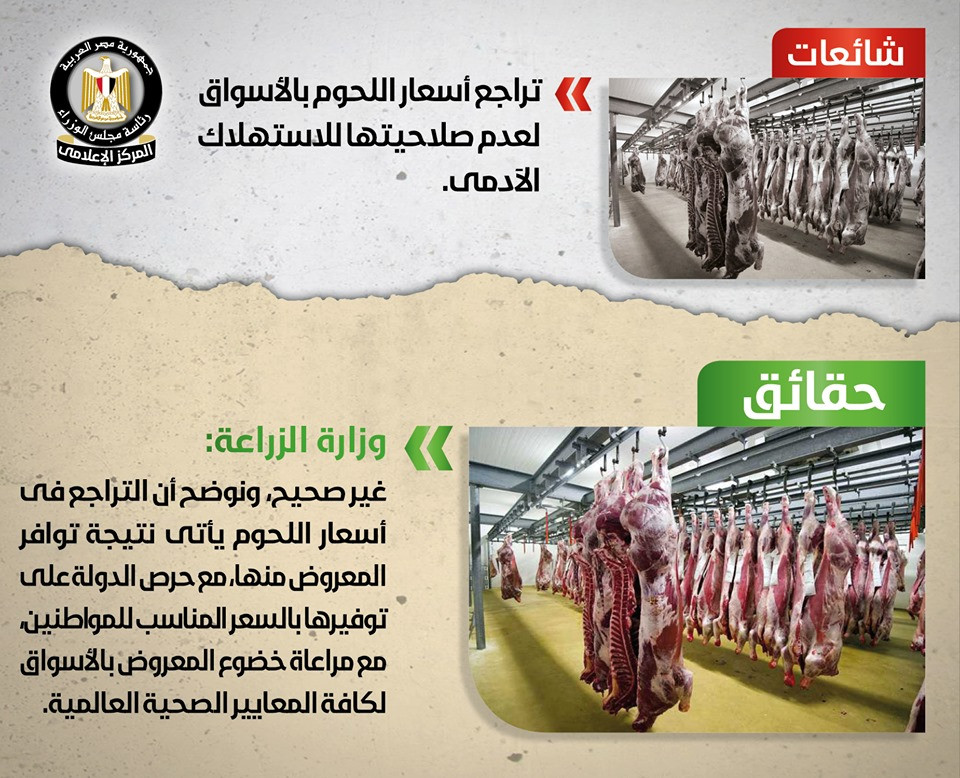 شائعات ينفيها مجلس الوزراء