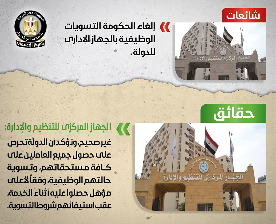 شائعات ينفيها مجلس الوزراء