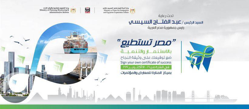 مؤتمر مصر تستطيع