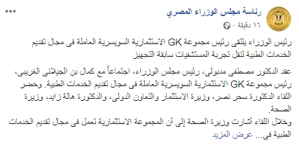 مجلس الوزراء